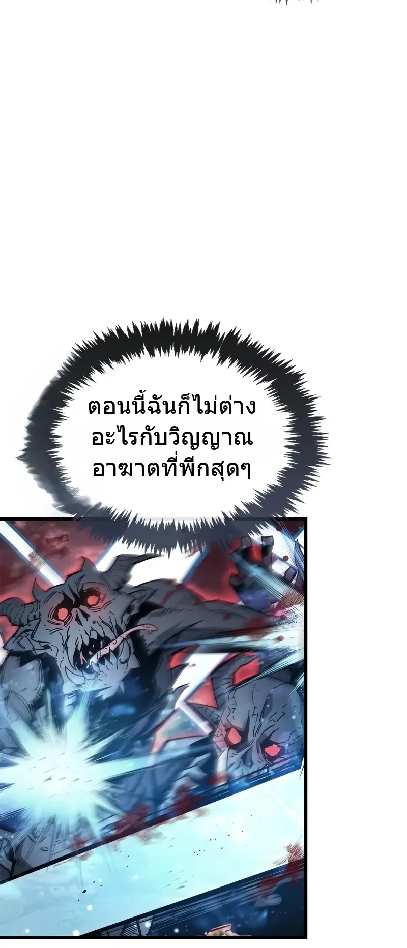 The Player Hides His Past ตอนที่ 84 หน้า 83