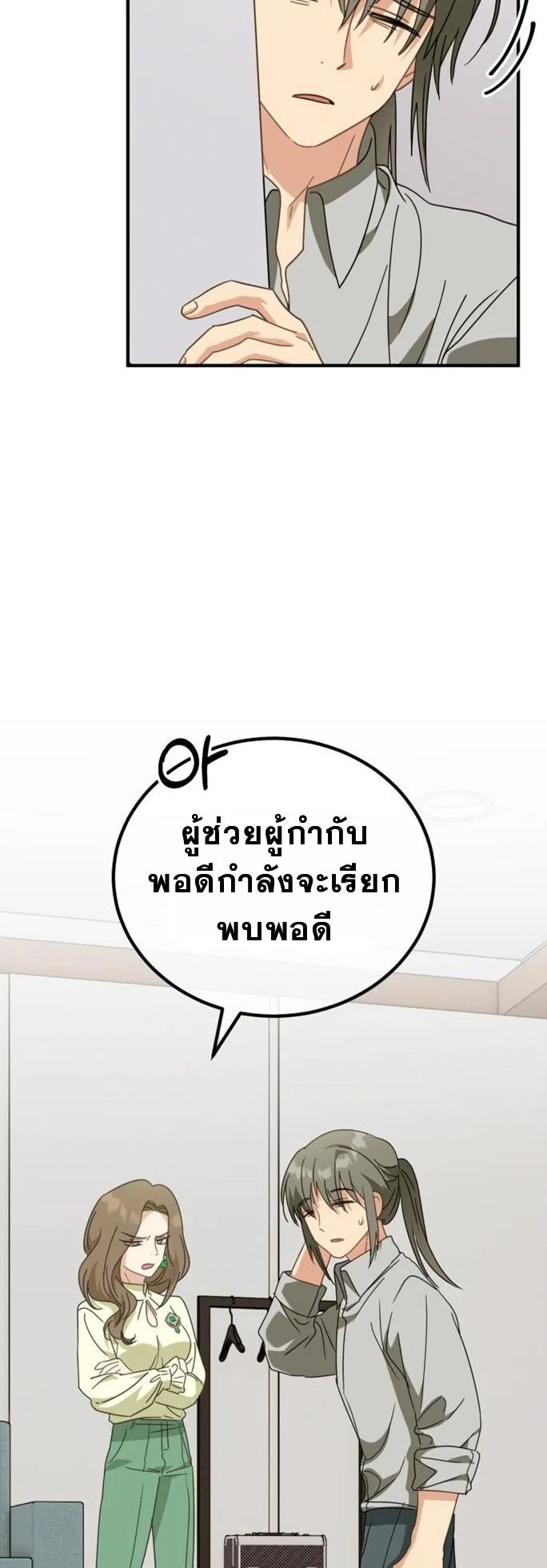 I Will Raise This Family to Greatness ตอนที่ 5 หน้า 30