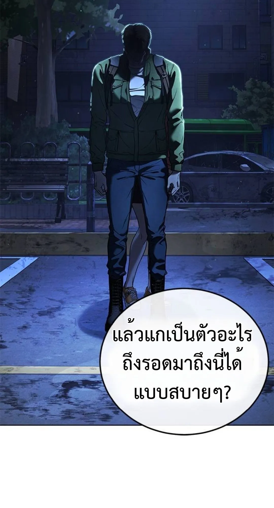 Zombie Papa ตอนที่ 2 หน้า 12