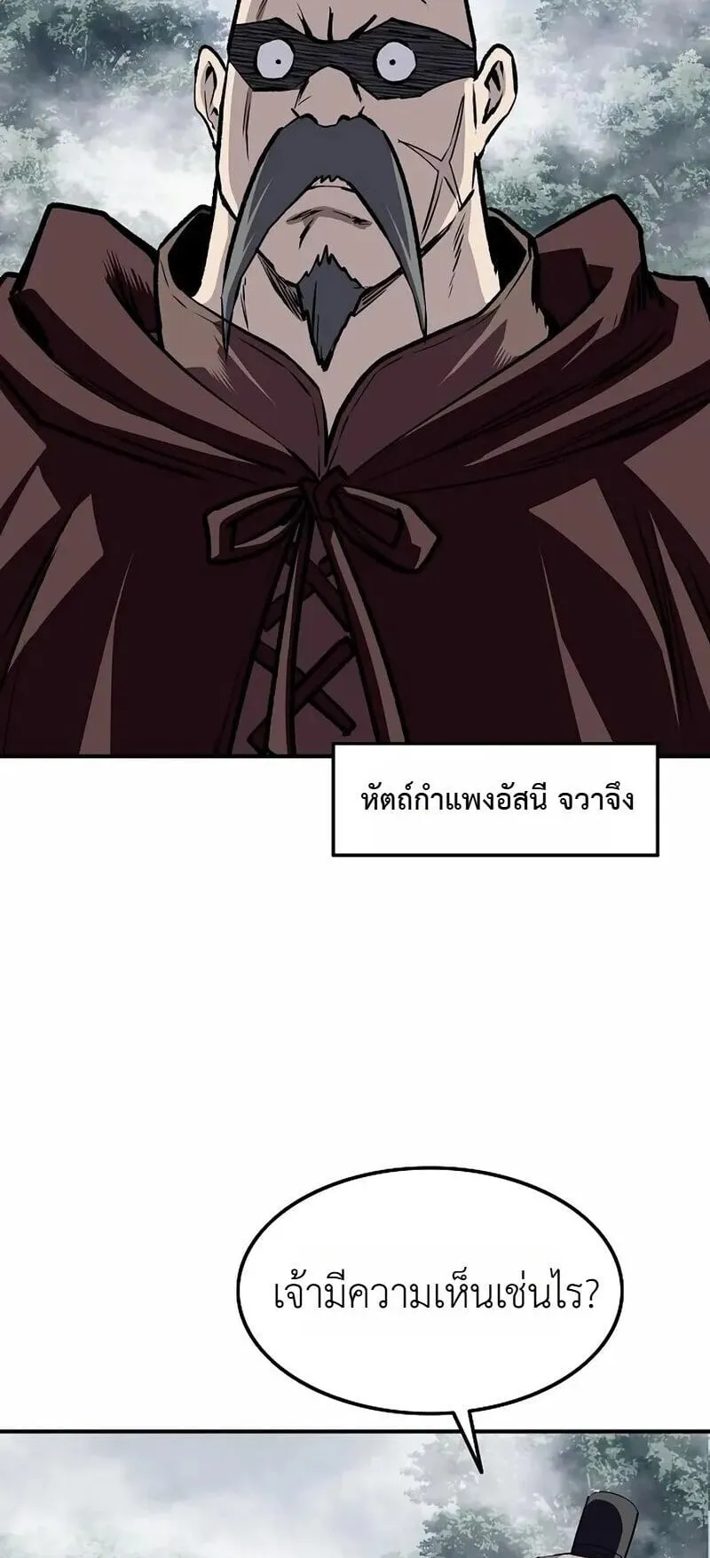 The Supreme Demonic Sword ตอนที่ 34 หน้า 17
