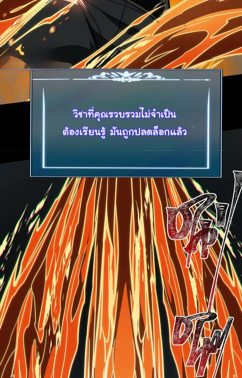 After breaking up with the school beauty, I became a martial arts master ตอนที่ 19 หน้า 39