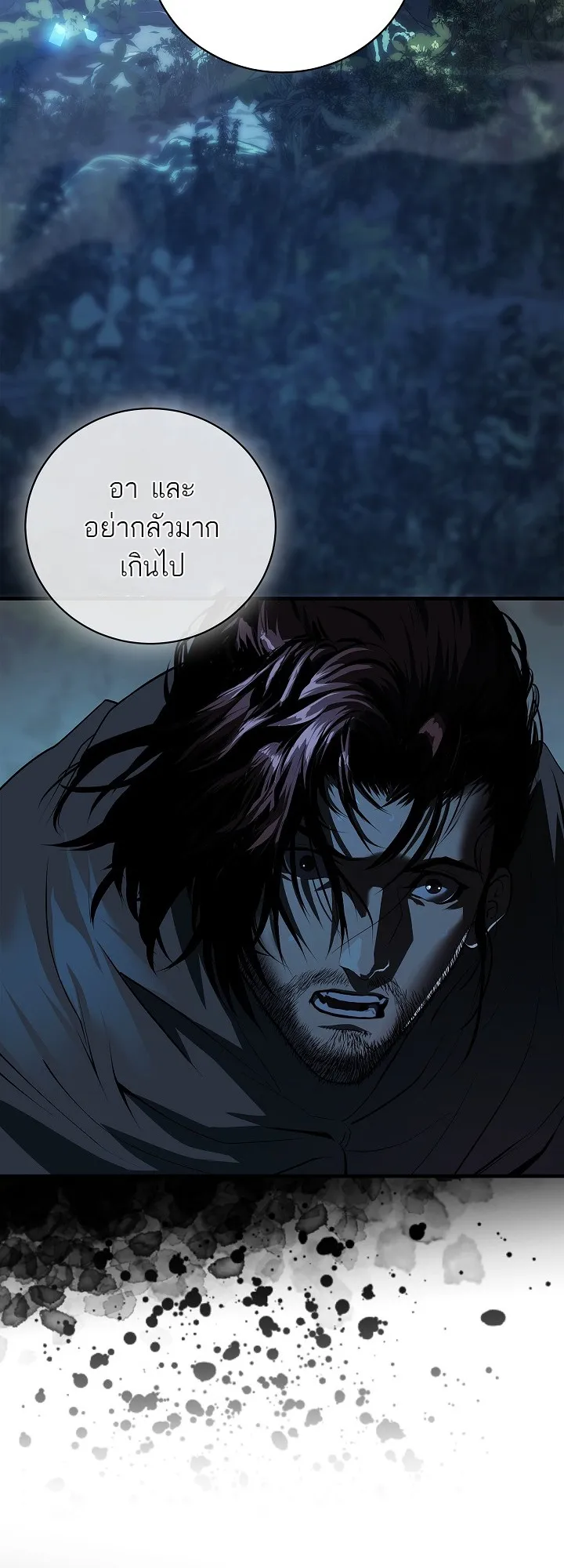 Half Blood ตอนที่ 1 หน้า 87