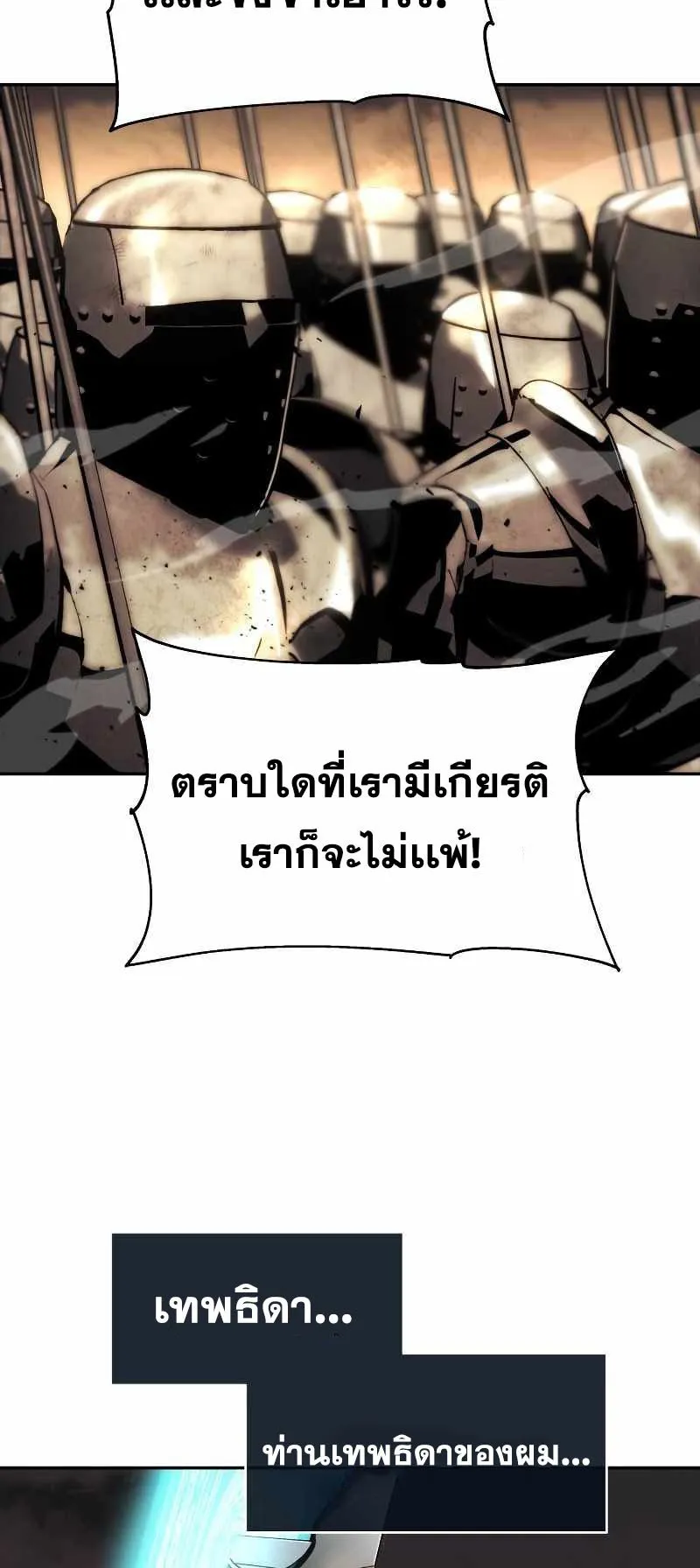 The Knight King Who Returned With a God ตอนที่ 1 หน้า 81