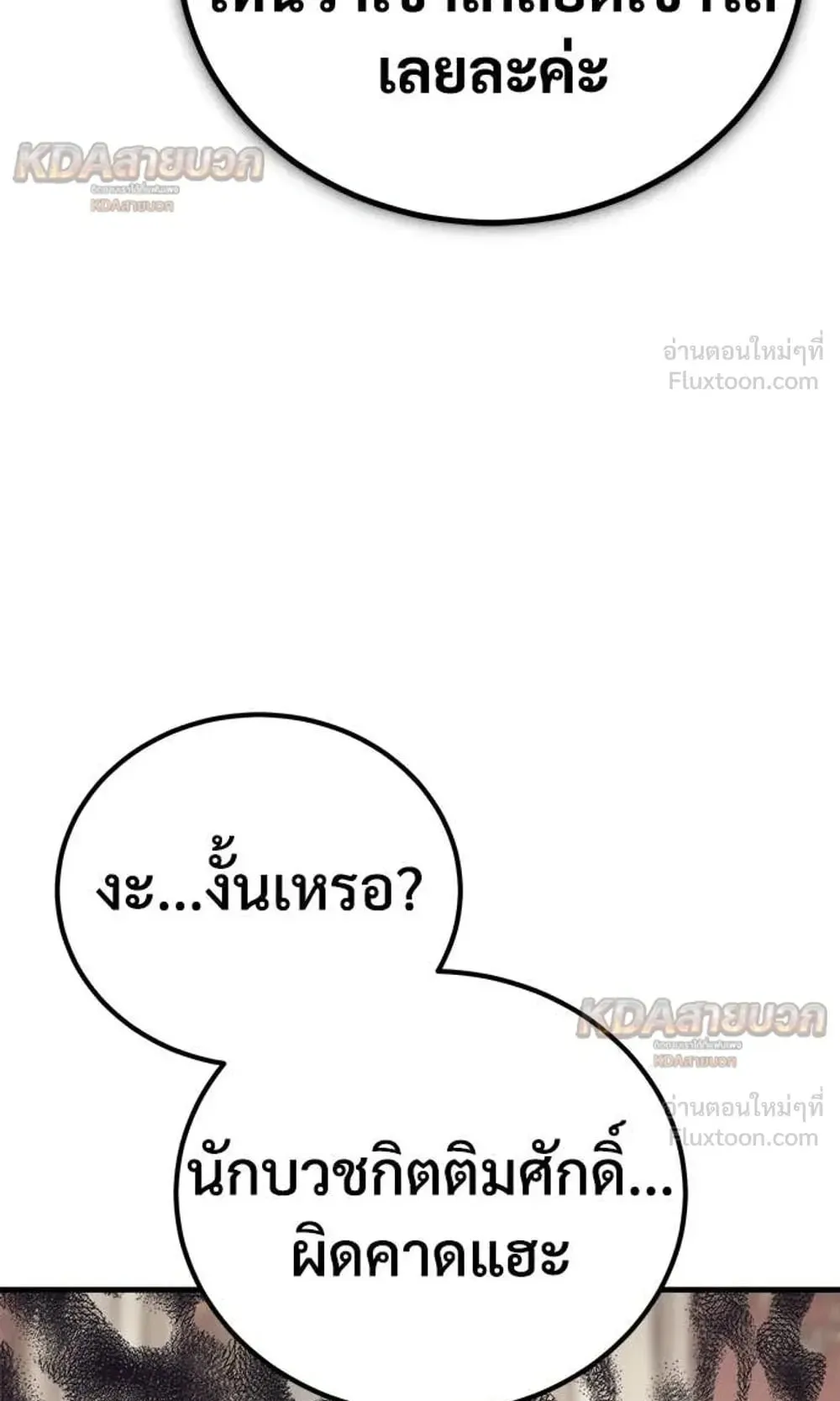 A Rogue Guard in a Medieval Fantasy ตอนที่ 39 หน้า 75