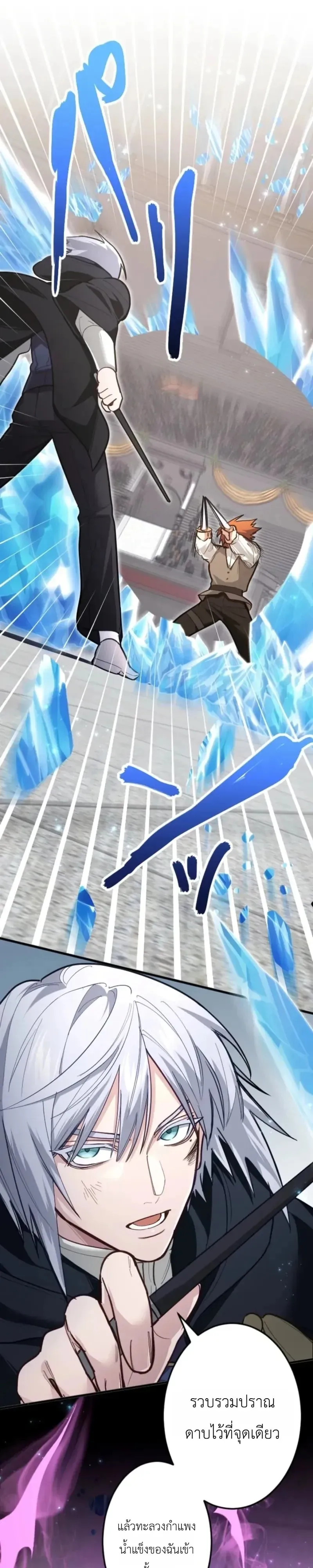 The Magic Theory of the Regressed Sword Saint ตอนที่ 33 หน้า 21