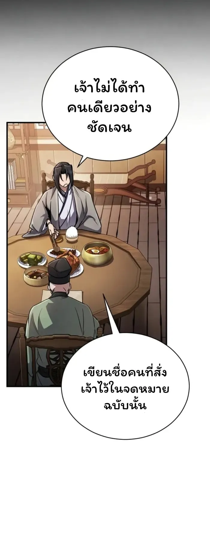 Reincarnation of the Fist King ตอนที่ 2 หน้า 41
