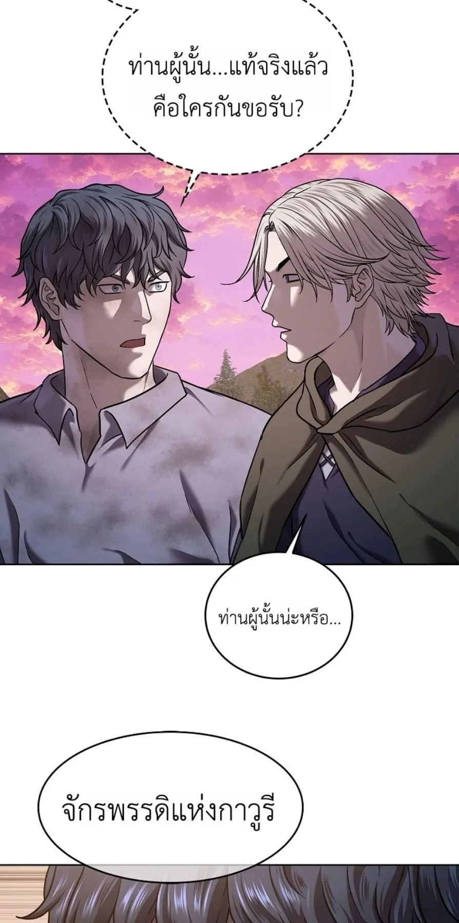 The Iron Emperor ตอนที่ 37 หน้า 121