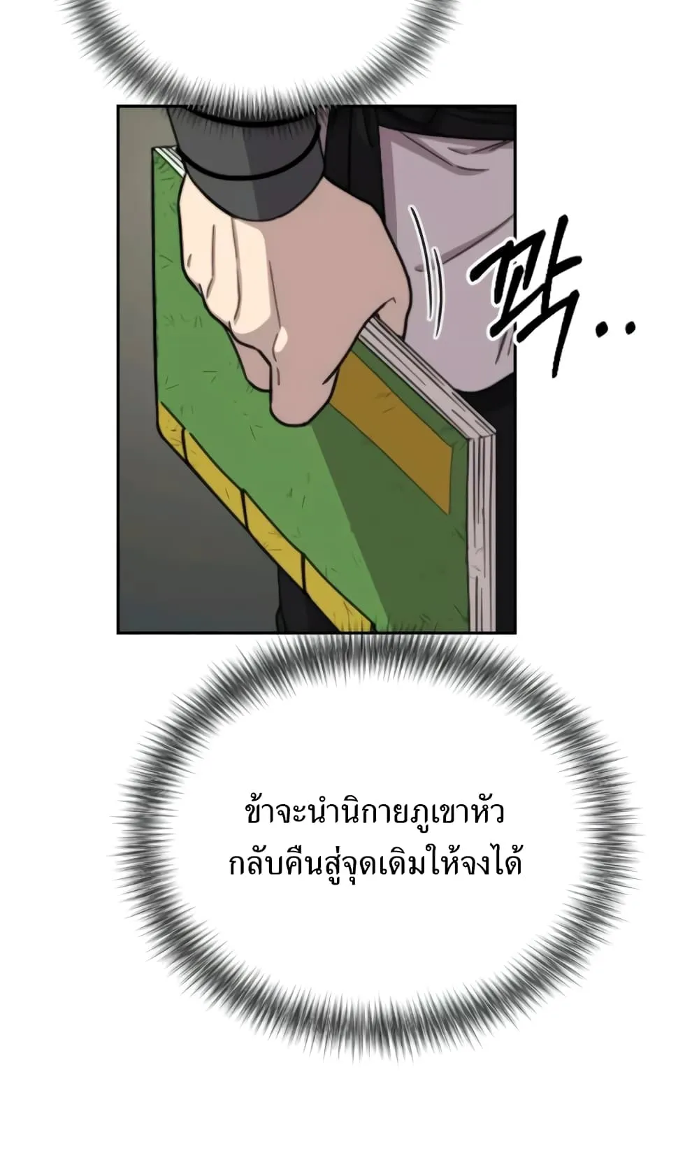Return of the Flowery Mountain Sect ตอนที่ 9 หน้า 27