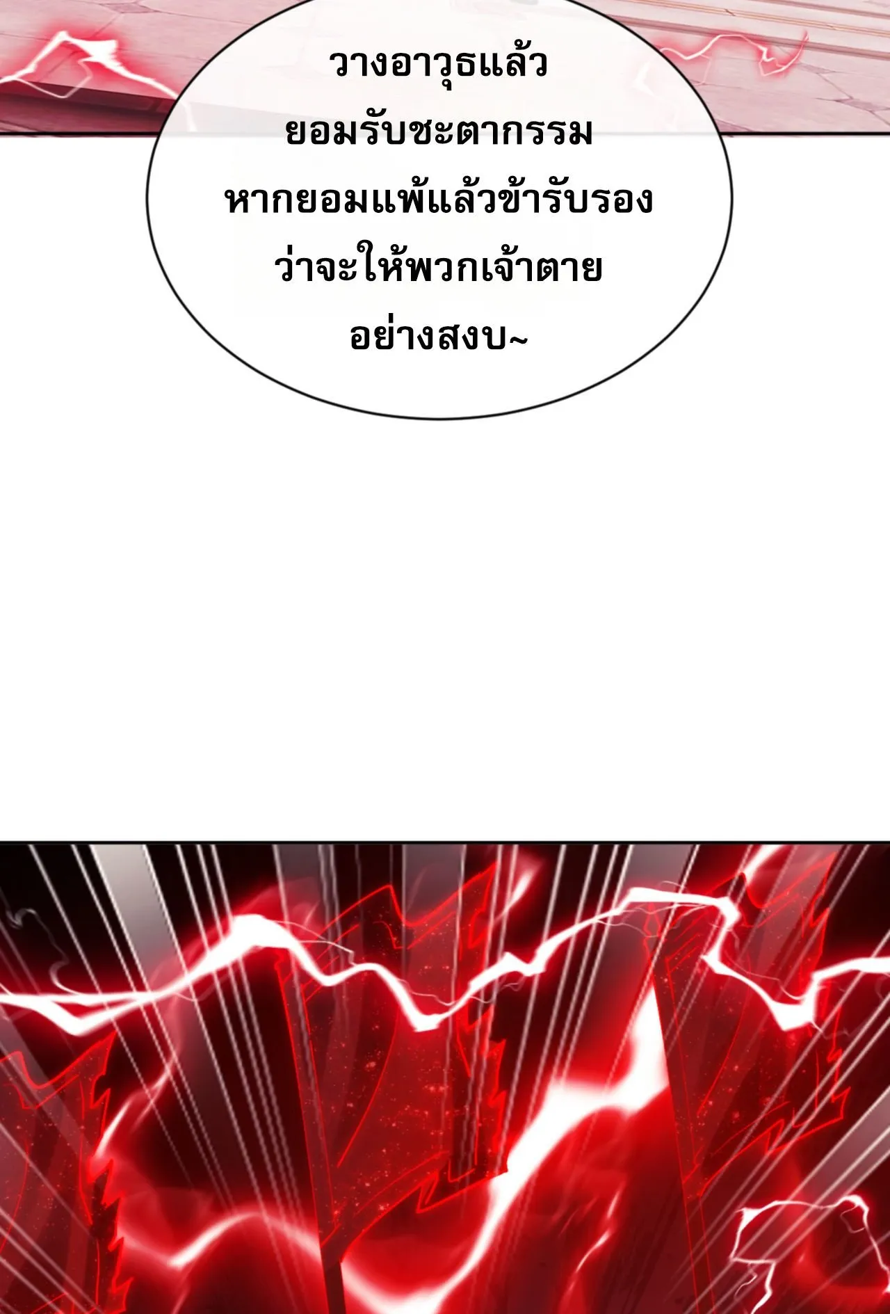 Devious Son of Heaven ตอนที่ 75 หน้า 35