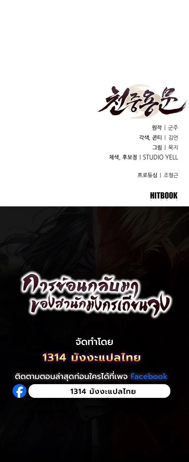 Regression of the Yong Clan Heir ตอนที่ 39 หน้า 87