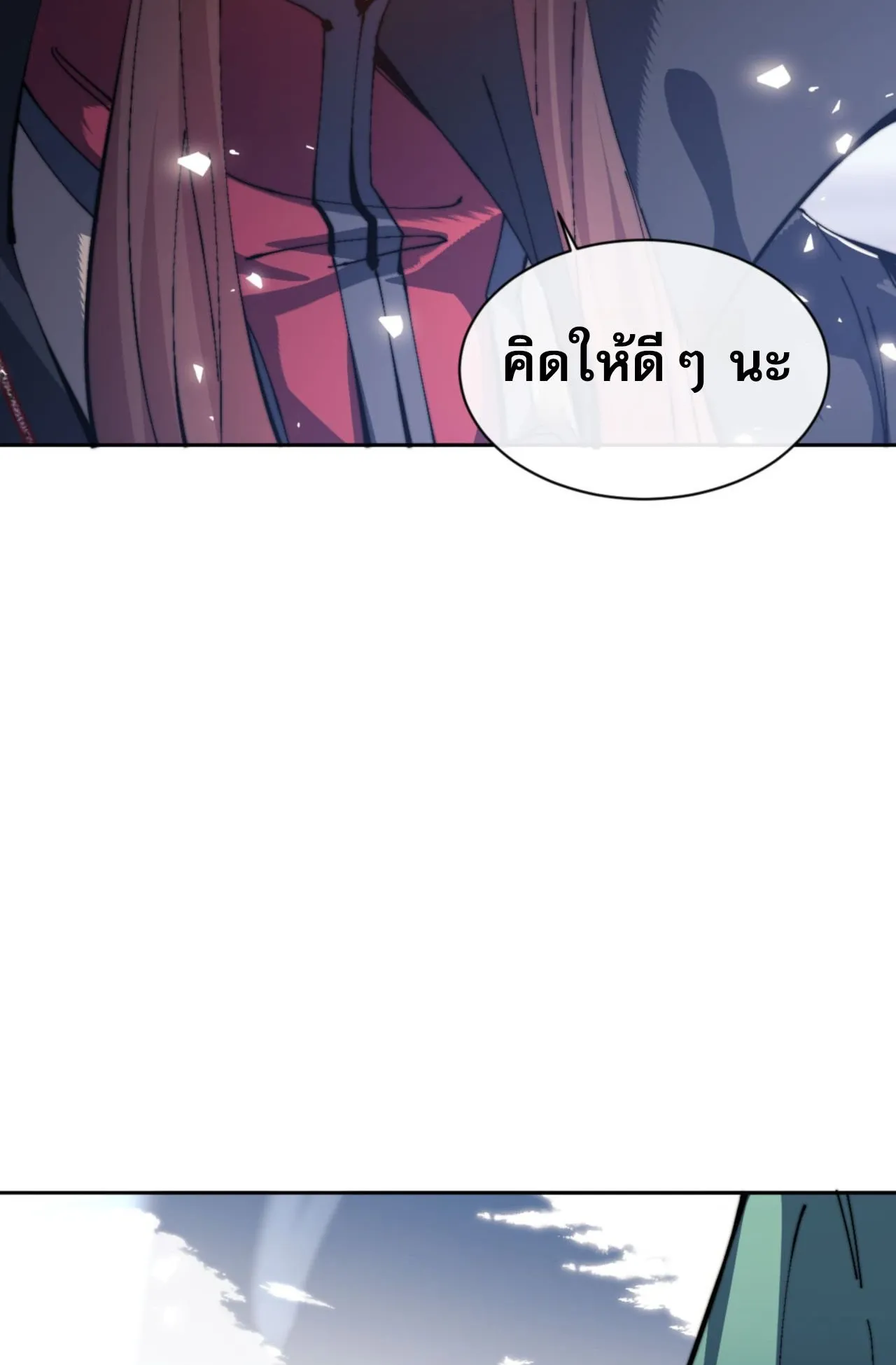 Devious Son of Heaven ตอนที่ 80 หน้า 58
