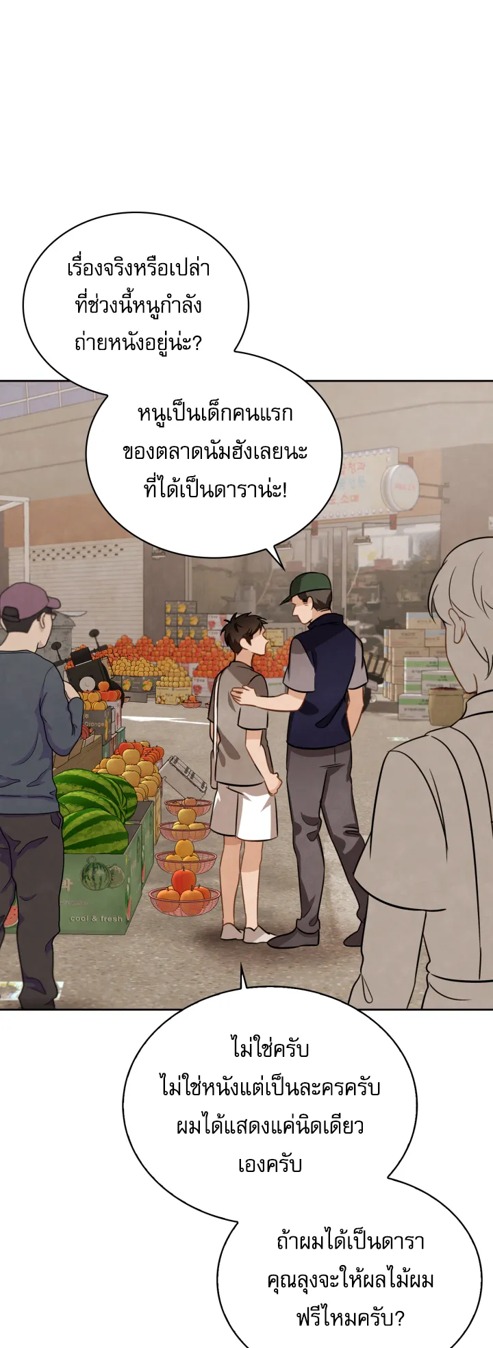 Be the Actor ตอนที่ 10 หน้า 31