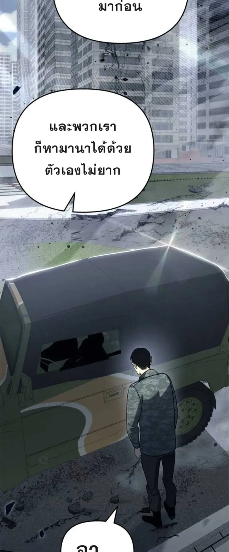 Hiding the logistics center in Apocalypse ตอนที่ 16 หน้า 52