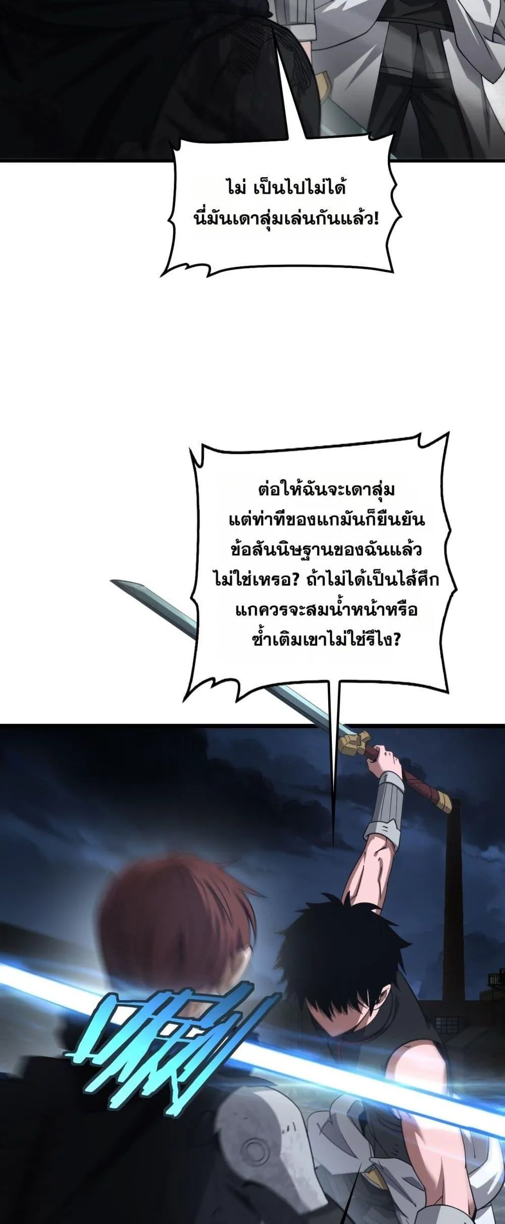 Doomsday Sword God ตอนที่ 53 หน้า 26