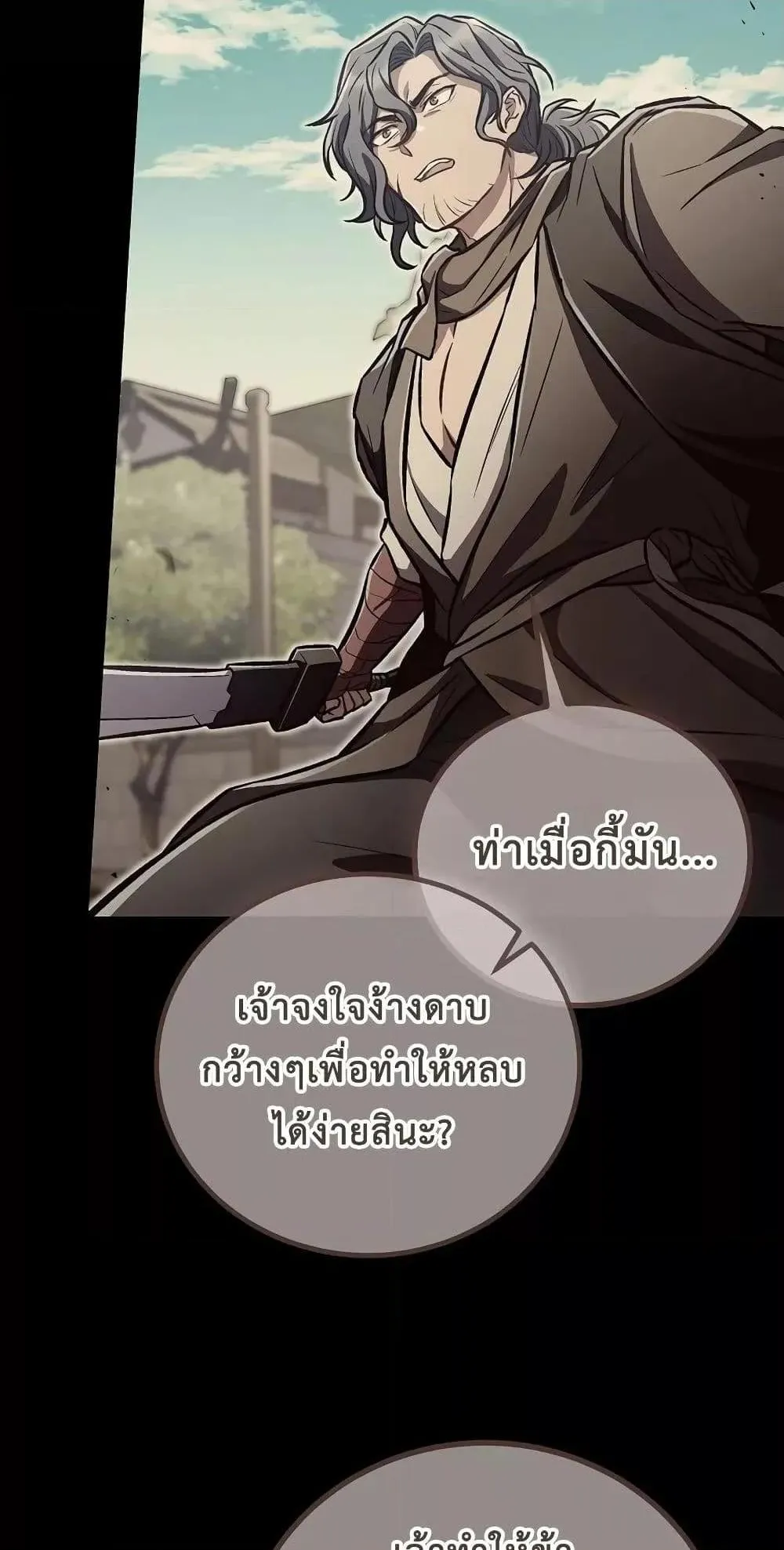 The Twin Swords of the Sima ตอนที่ 14 หน้า 56