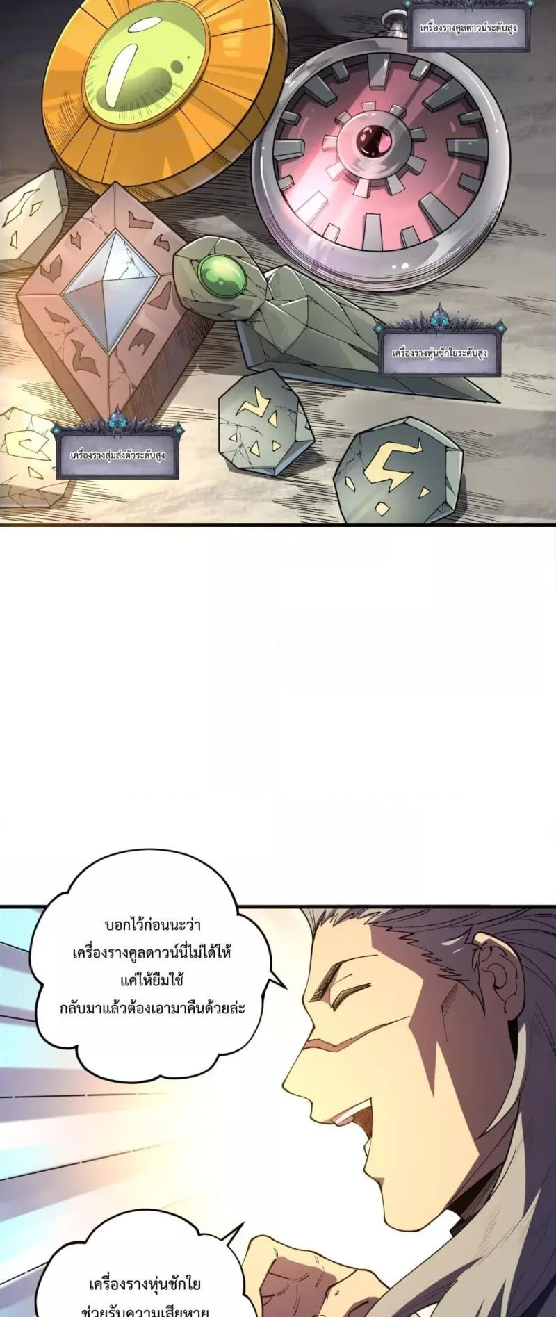 Disastrous Necromancer ตอนที่ 95 หน้า 9