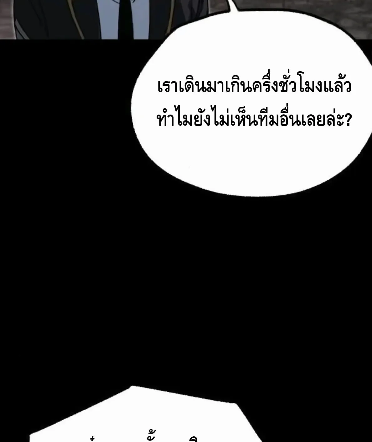 I Took Over The Academy With a Single Sashimi Knife ตอนที่ 65 หน้า 39