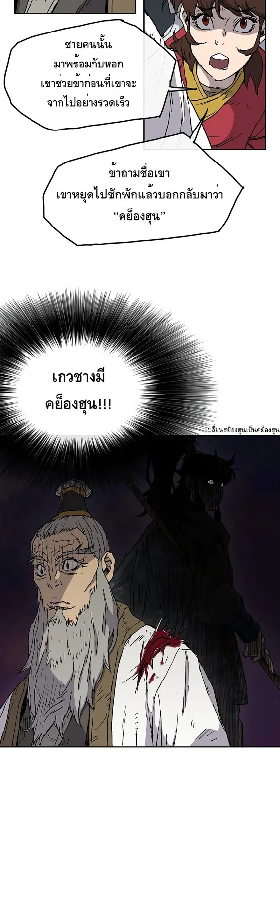 The Undefeatable Swordsman ตอนที่ 6 หน้า 31