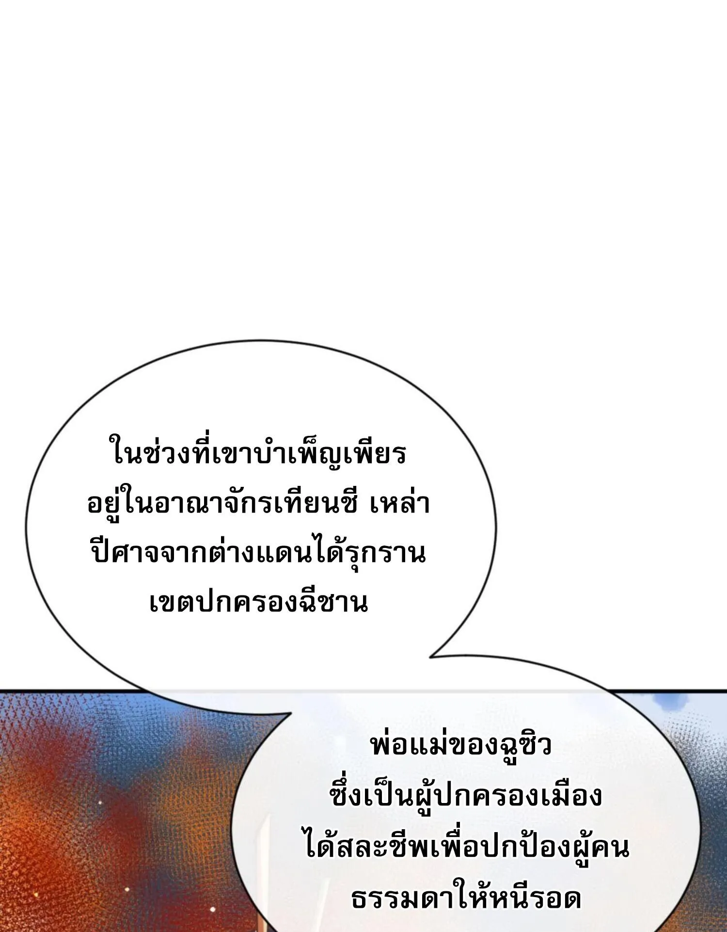 Devious Son of Heaven ตอนที่ 35 หน้า 21