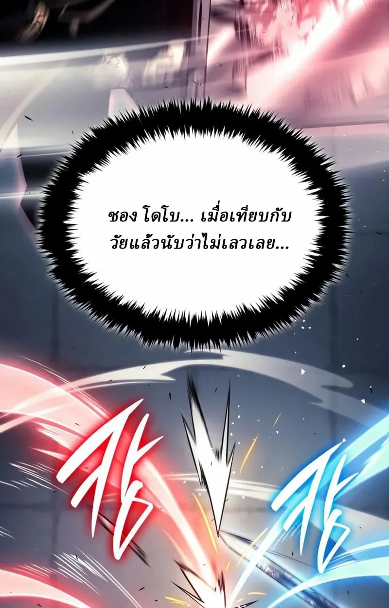 Rebirth of the Divine Demon ตอนที่ 9 หน้า 23