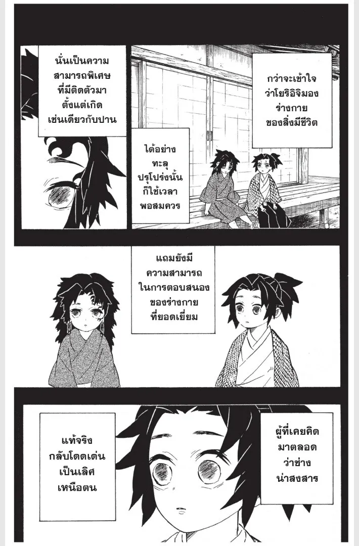 Kimetsu no yaiba ตอนที่ 170 หน้า 159