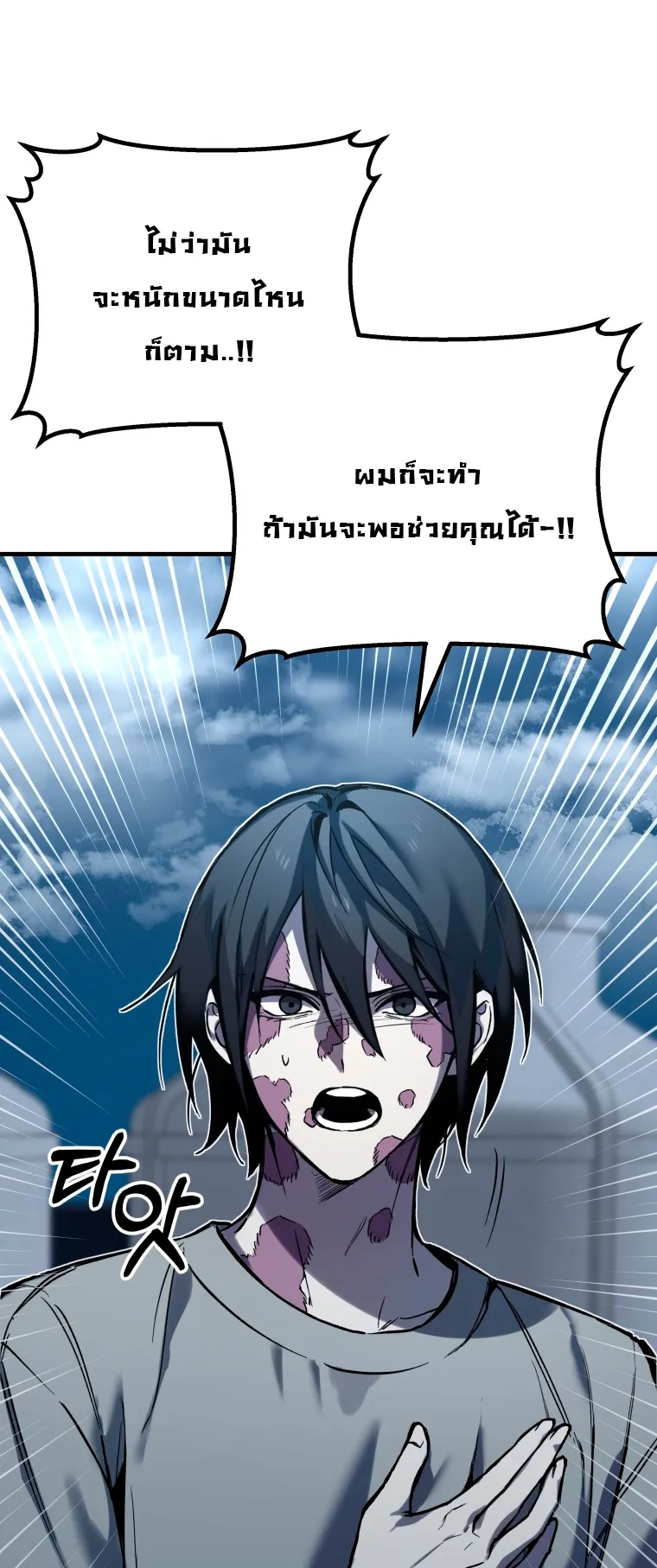 Poison-Eating Healer ตอนที่ 5 หน้า 31