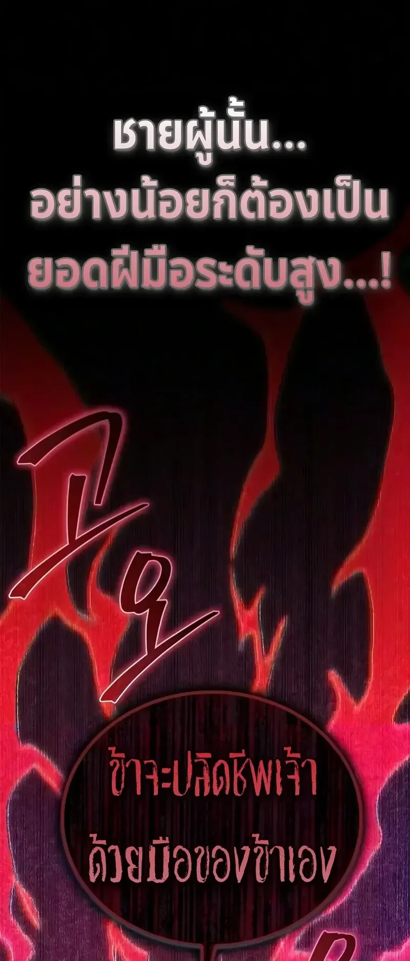 The Demonic Cult Instructor Returns ตอนที่ 55 หน้า 75