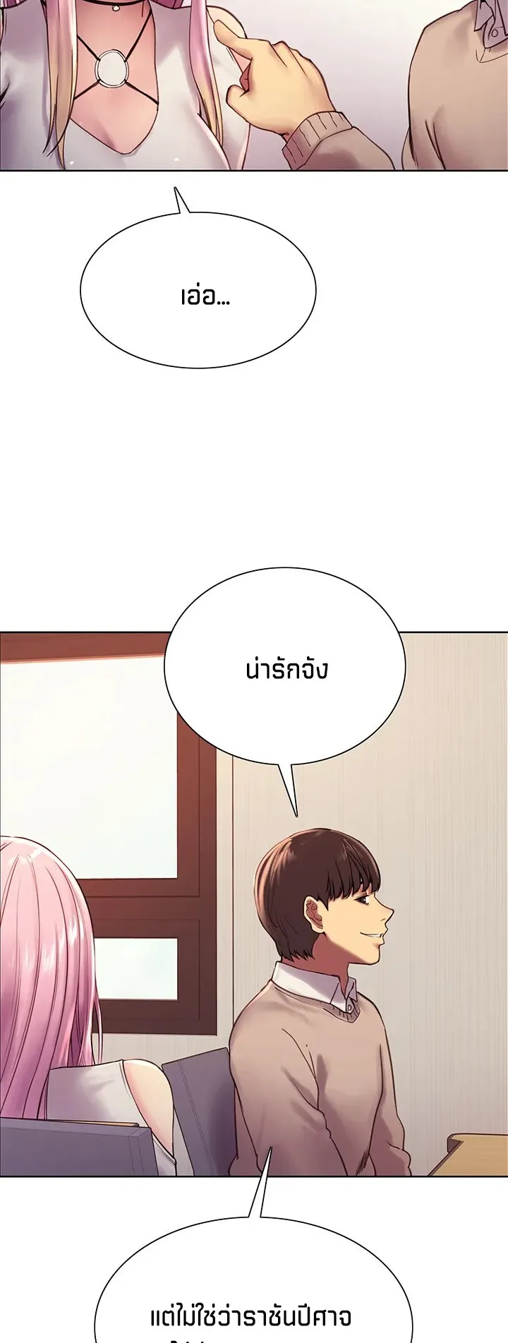 Sex-Stop Watch ตอนที่ 7 หน้า 53