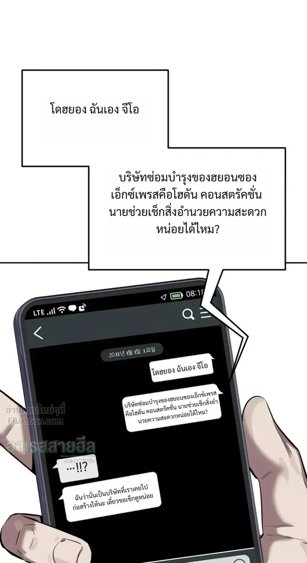 Resurrection Boy ตอนที่ 35 หน้า 95