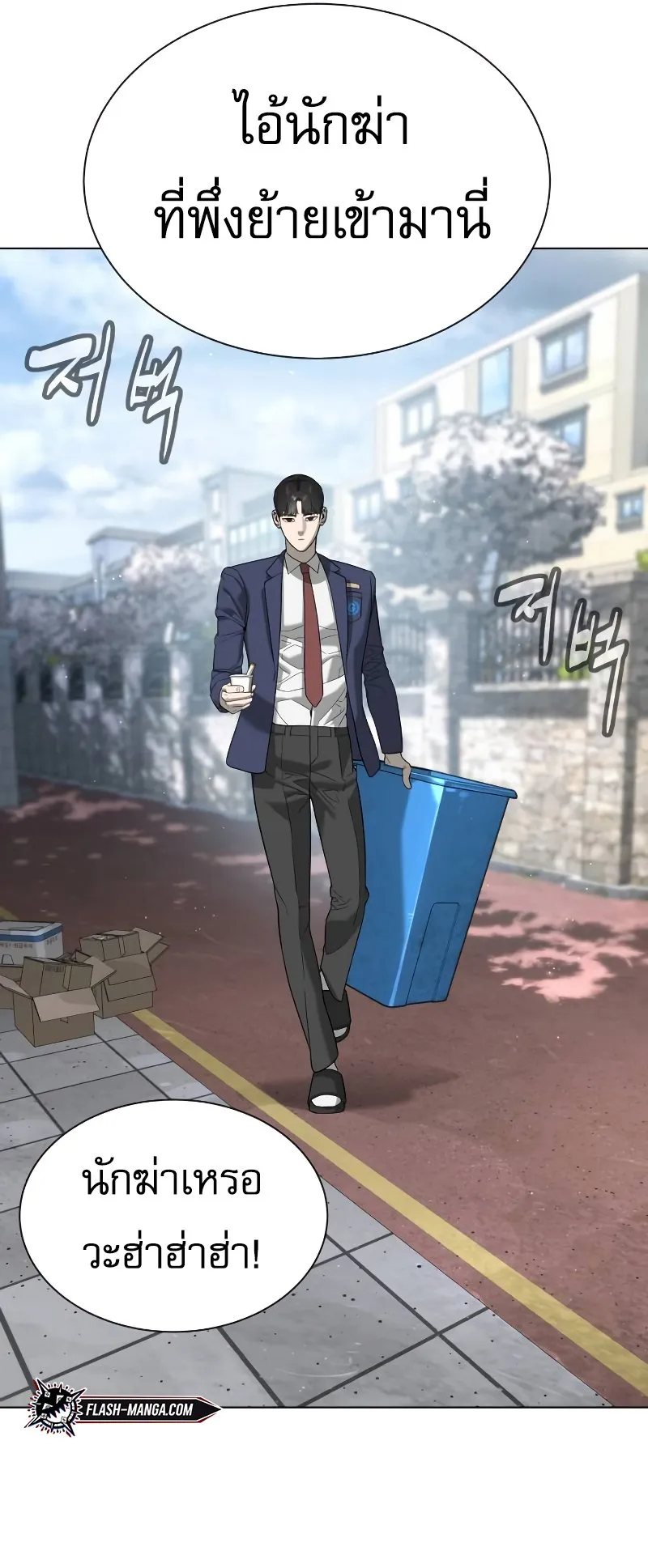 Killer Peter ตอนที่ 5 หน้า 79