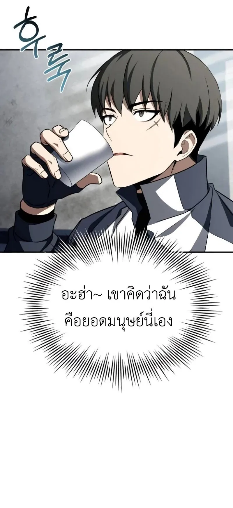 Trait Hoarder ตอนที่ 4 หน้า 52