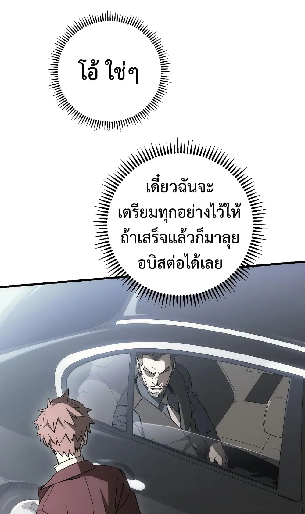 The Hero Returns ตอนที่ 12 หน้า 12