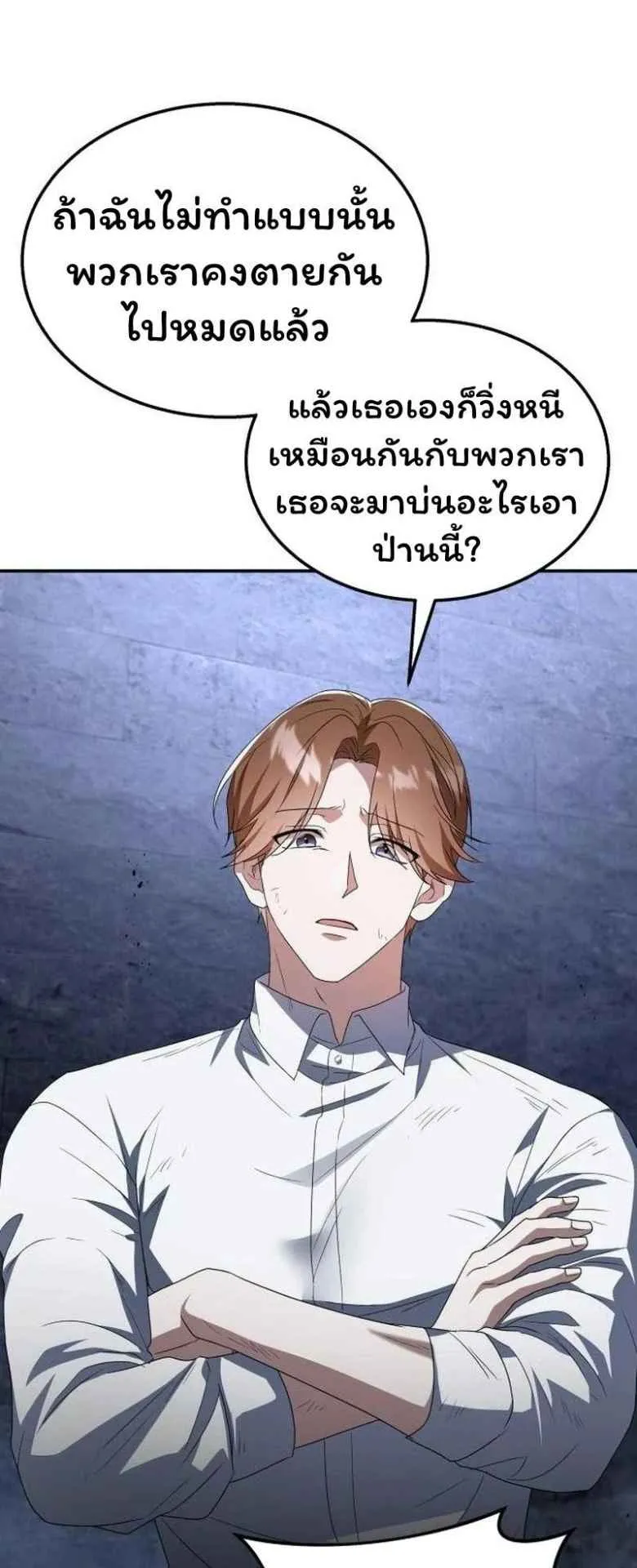 The Returned C-Rank Tank Won’t Die! ตอนที่ 2 หน้า 39