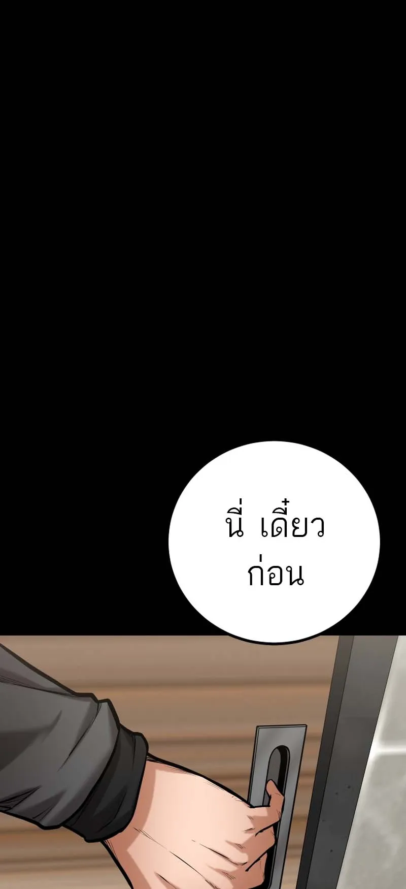Blade of Retribution ตอนที่ 12 หน้า 24