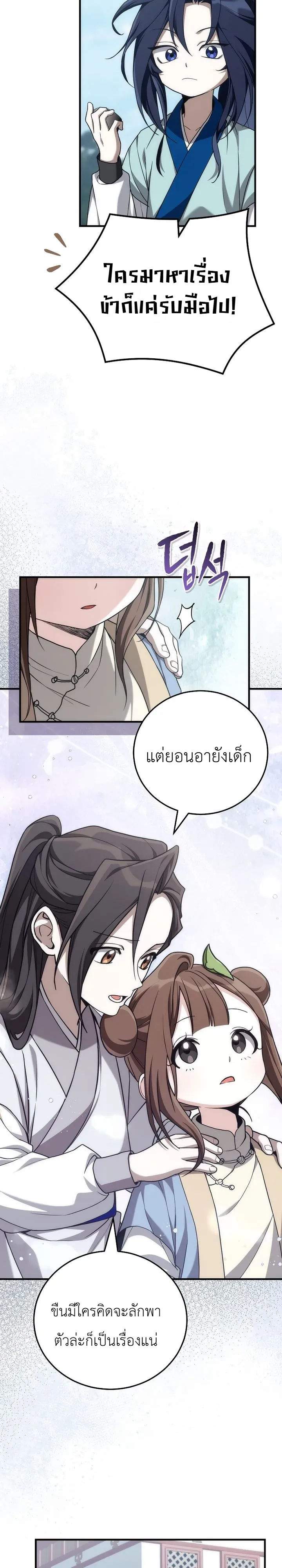 Third-Rate Martial Family Becomes the Best Under Heaven ตอนที่ 5 หน้า 7