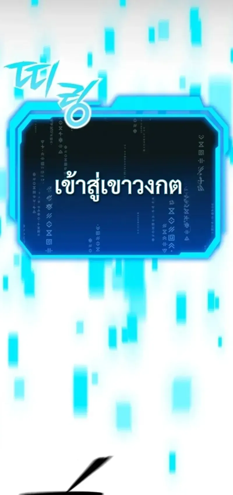 Nation-Class Dungeon Architect ตอนที่ 12 หน้า 40
