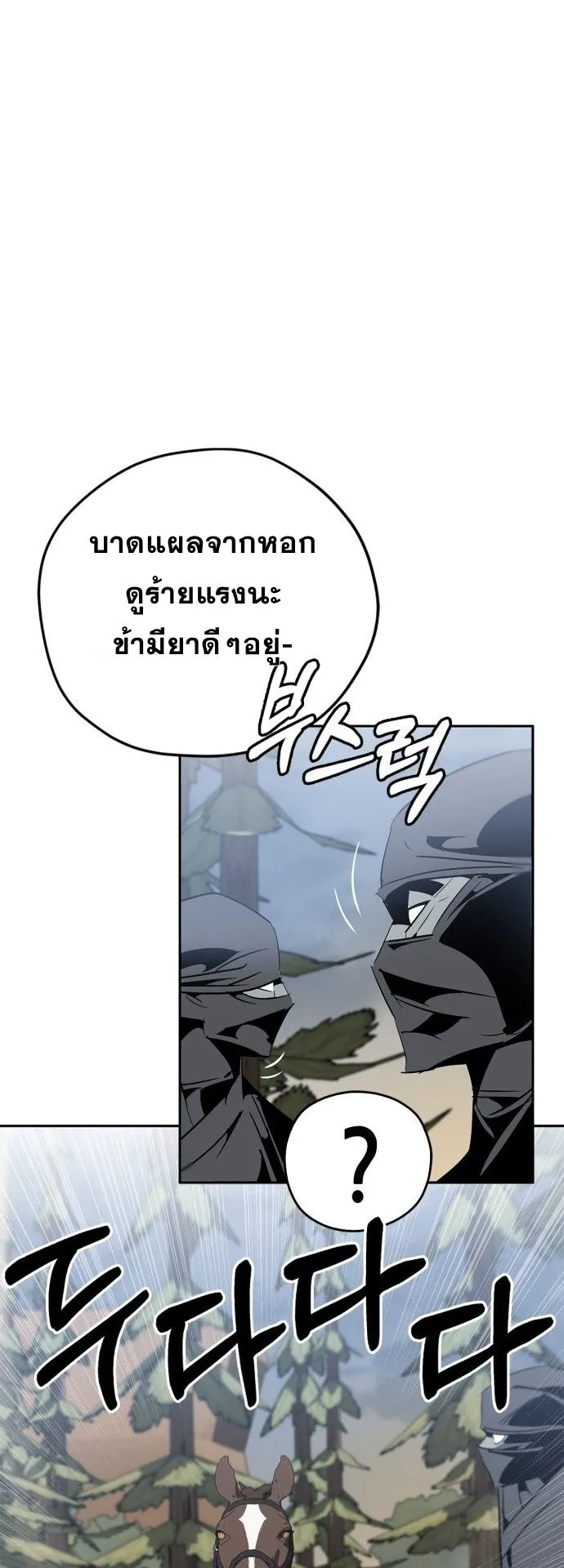 Wild West Murim ตอนที่ 16 หน้า 12