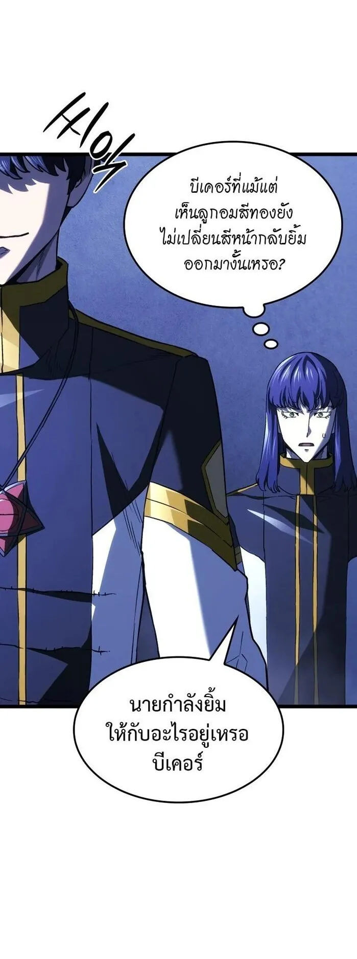 Revenge of the Iron-Blooded Sword Hound ตอนที่ 164 หน้า 50