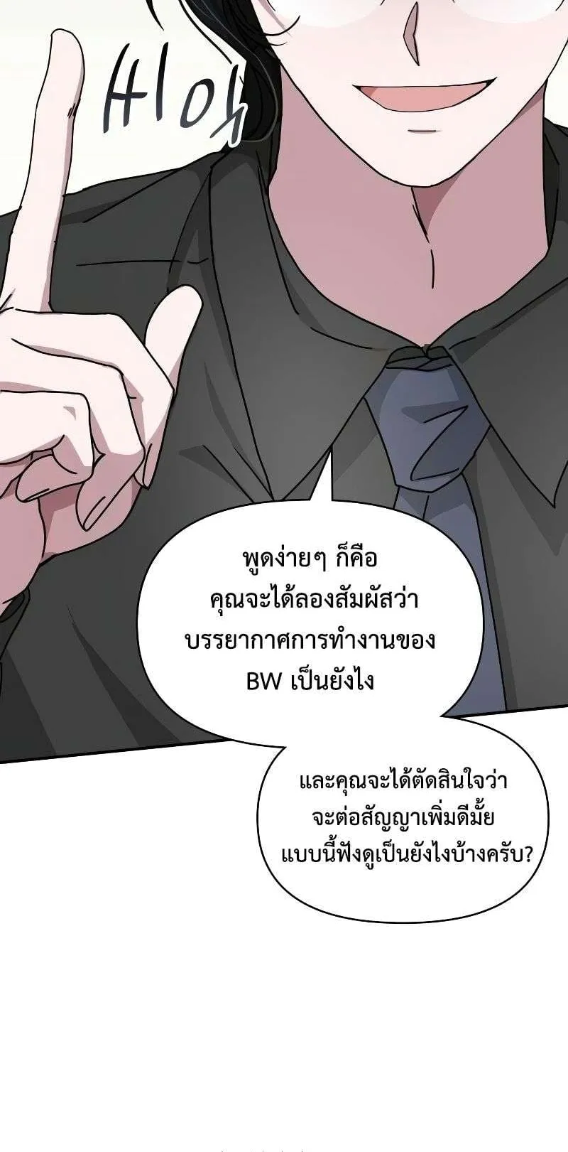 I Was Immediately Mistaken for a Monster Genius Actor ตอนที่ 15 หน้า 52