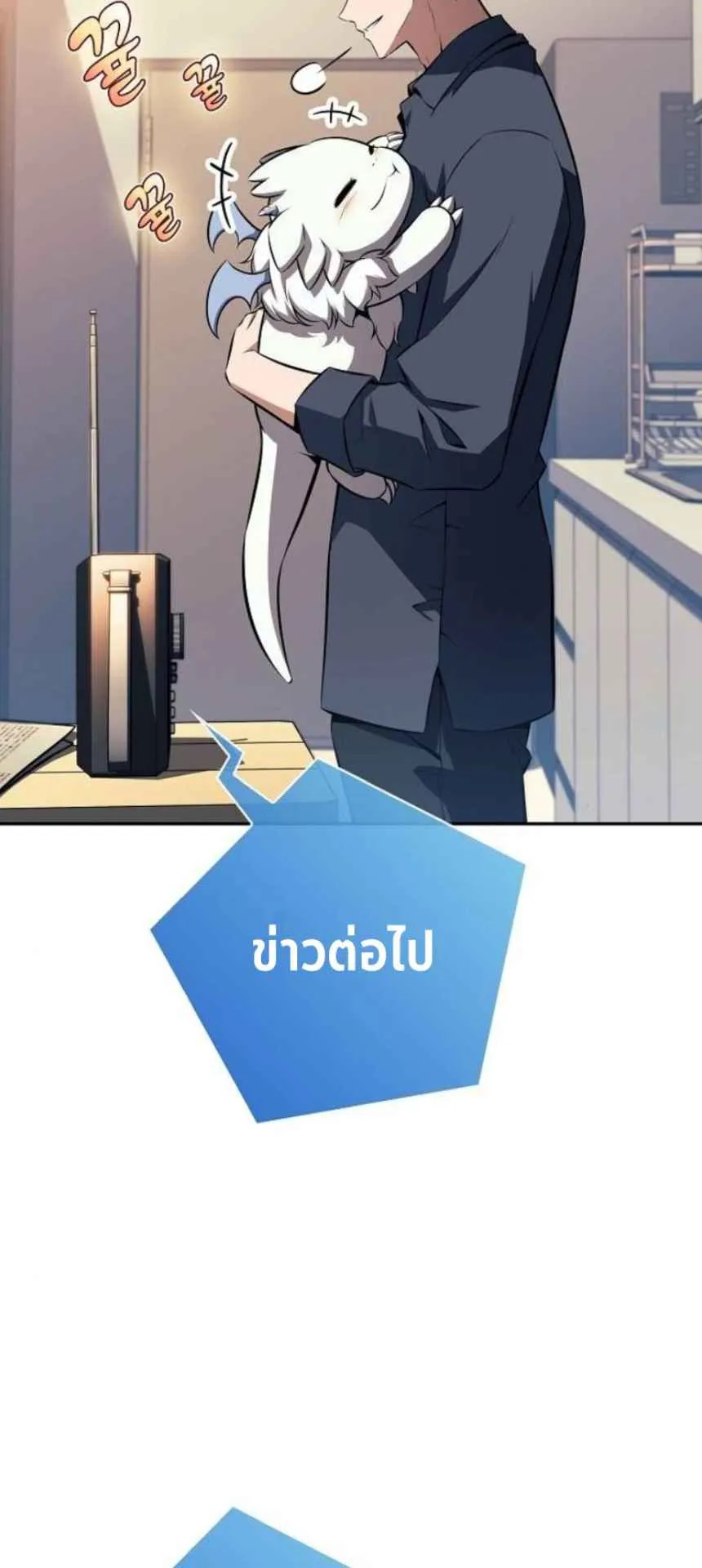 The Demon Slayer’s Restaurant ตอนที่ 5 หน้า 74