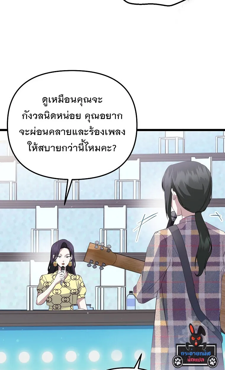 The Crazy Genius Composer Returns ตอนที่ 25 หน้า 23