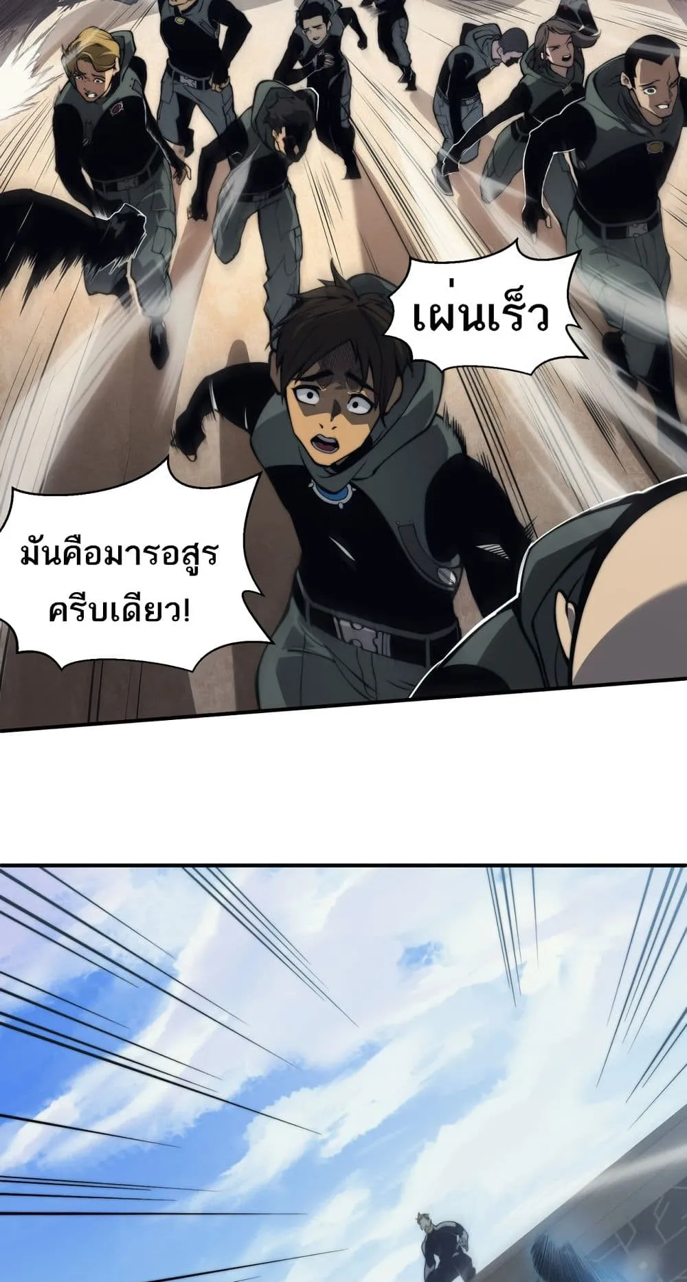 Demonic Evolution ตอนที่ 6 หน้า 34