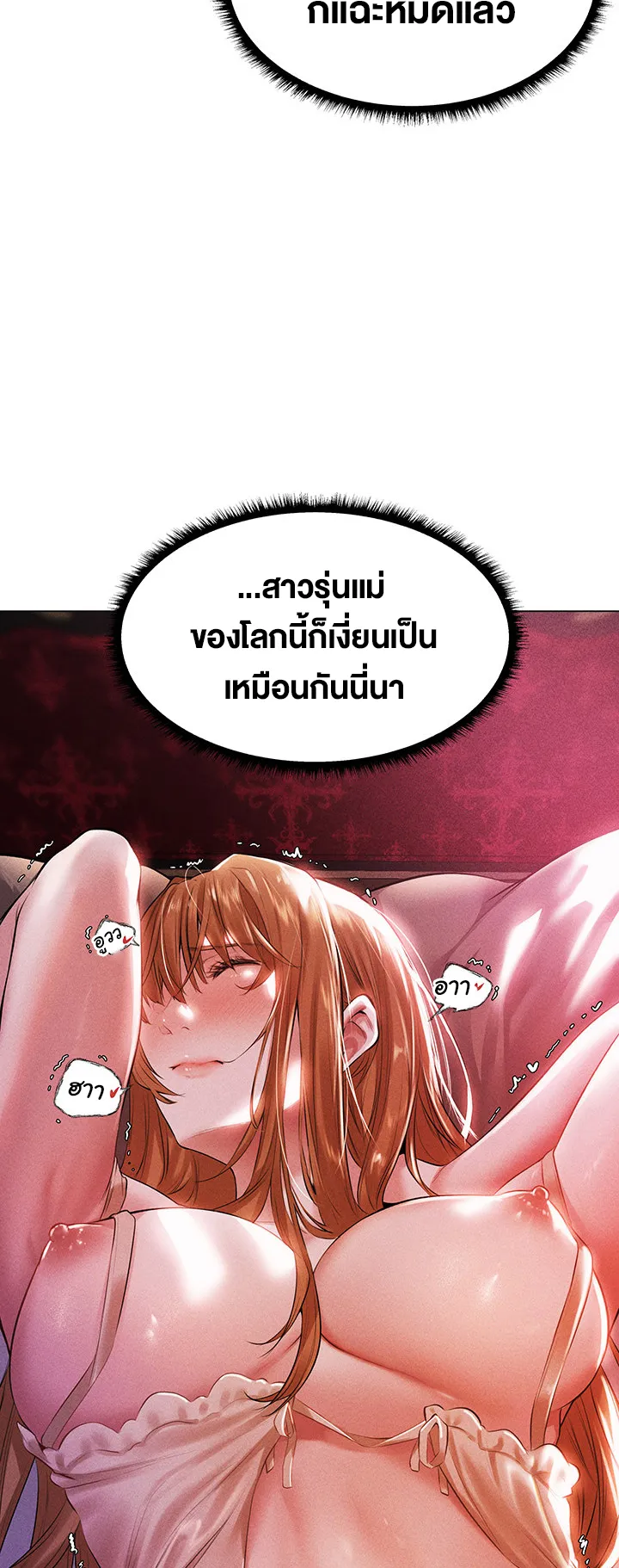 MILF Hunting In Another World ตอนที่ 2 หน้า 68
