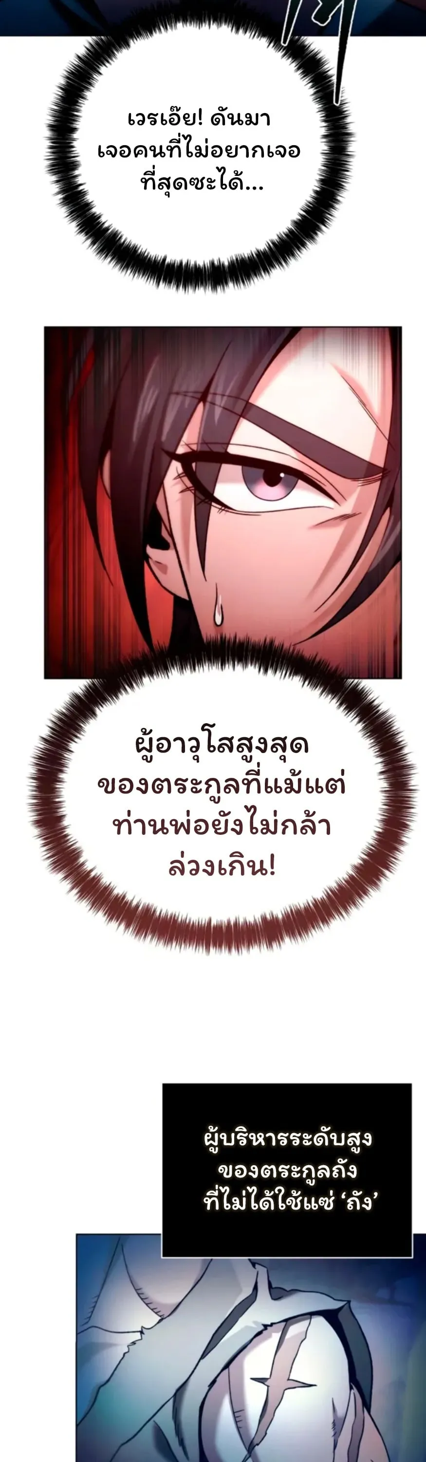 Sichuan’s Supreme King ตอนที่ 6 หน้า 63
