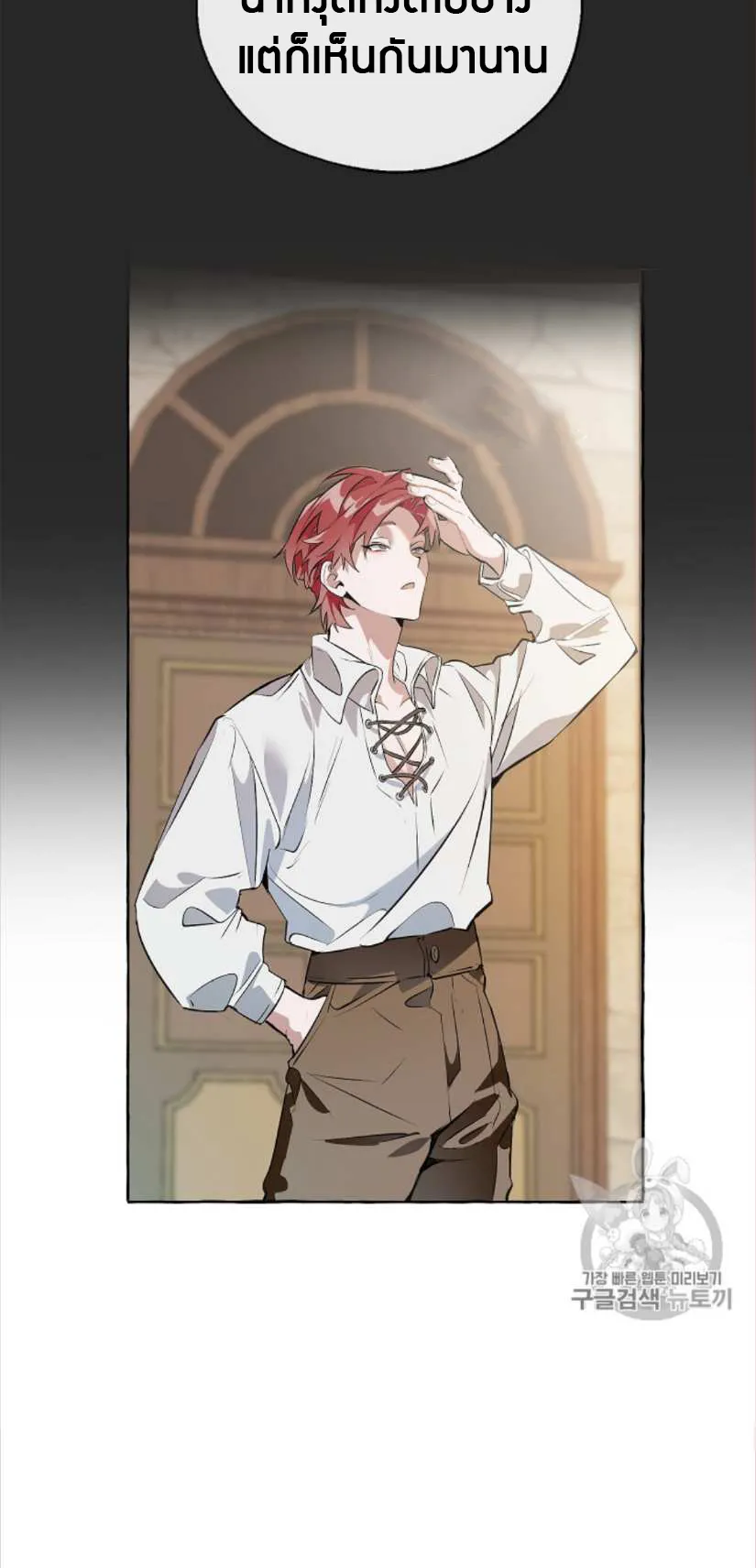 Trash of the Count’s Family ตอนที่ 11 หน้า 45