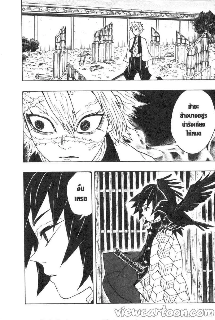 Kimetsu no yaiba ตอนที่ 66 หน้า 20