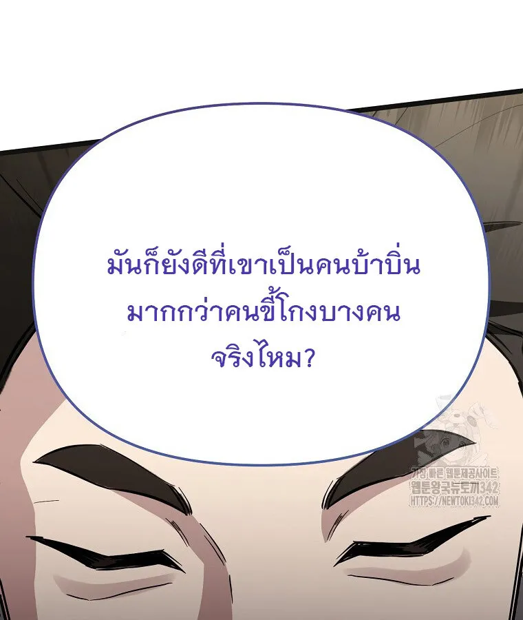 The Crazy Genius Composer Returns ตอนที่ 16 หน้า 42