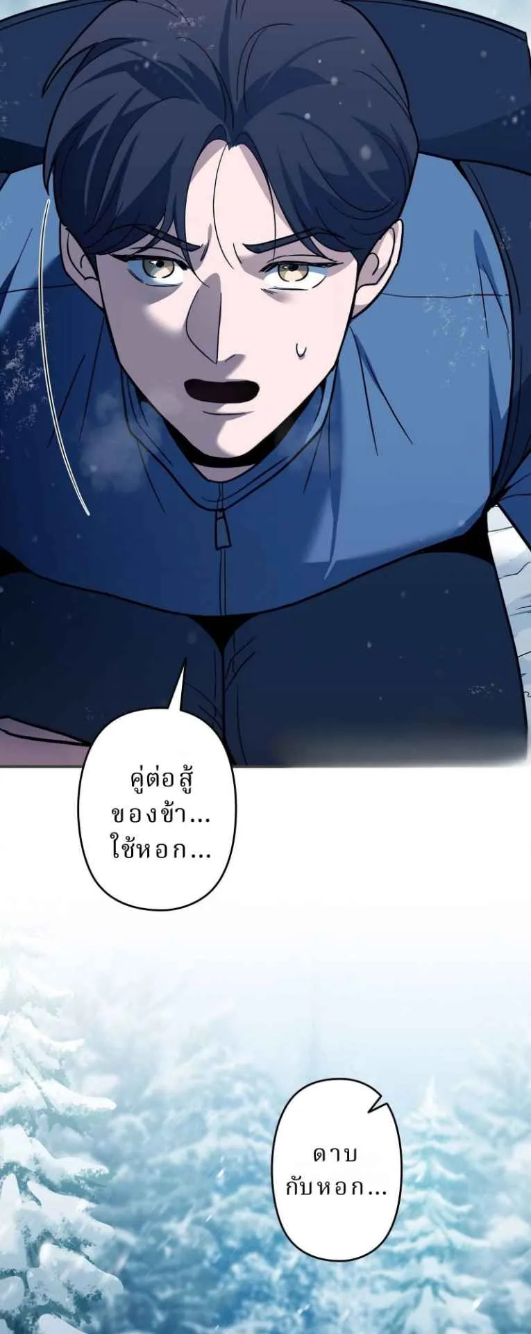 The Swordsmanship Instructor at the Academy ตอนที่ 3 หน้า 95