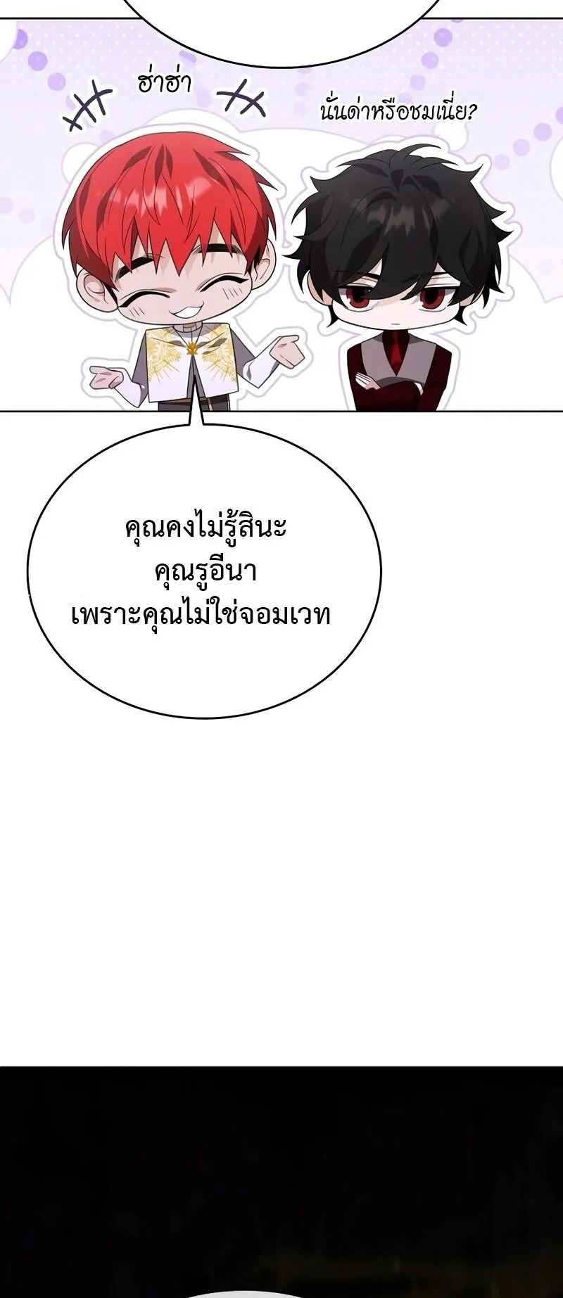 A Cadet Becomes a Prophet ตอนที่ 14 หน้า 11
