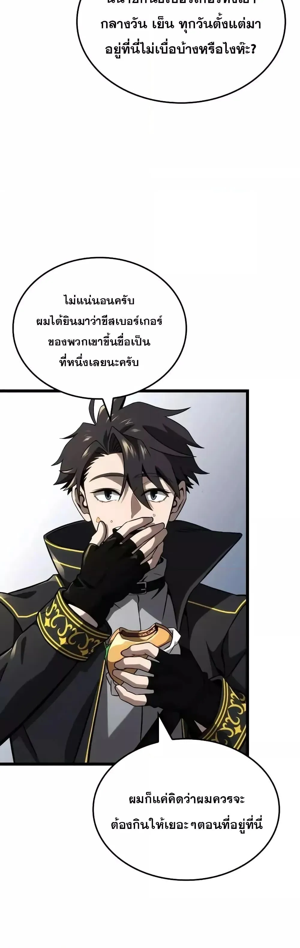 Insanely-Talented Player ตอนที่ 30 หน้า 8